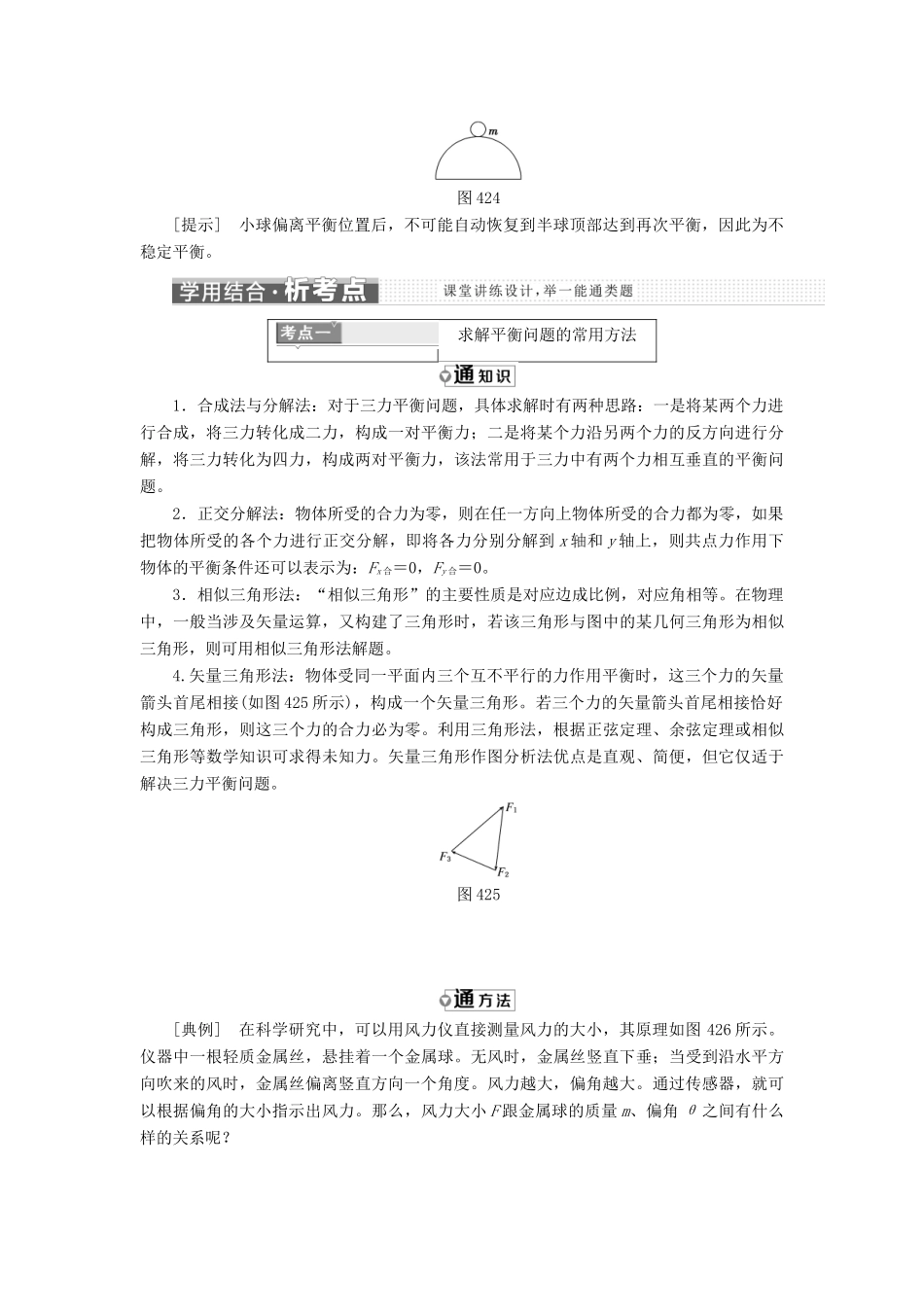 高中物理 第四章 物体的平衡 第2、3节 共点力平衡条件的应用教学案 教科版必修1-教科版高一必修1物理教学案_第3页