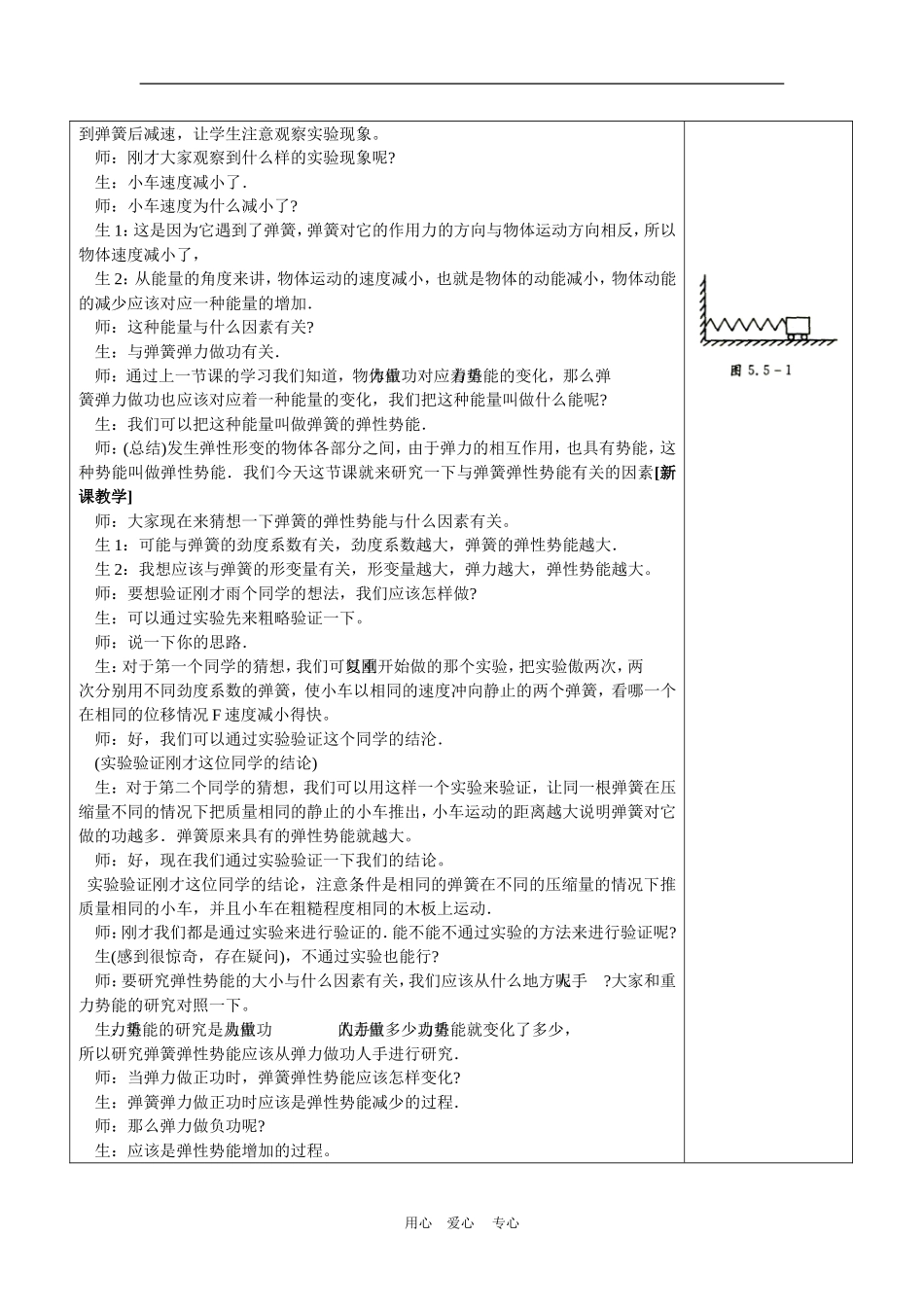 高中物理5.5探究弹性势能的表达式教案人教版必修2_第2页