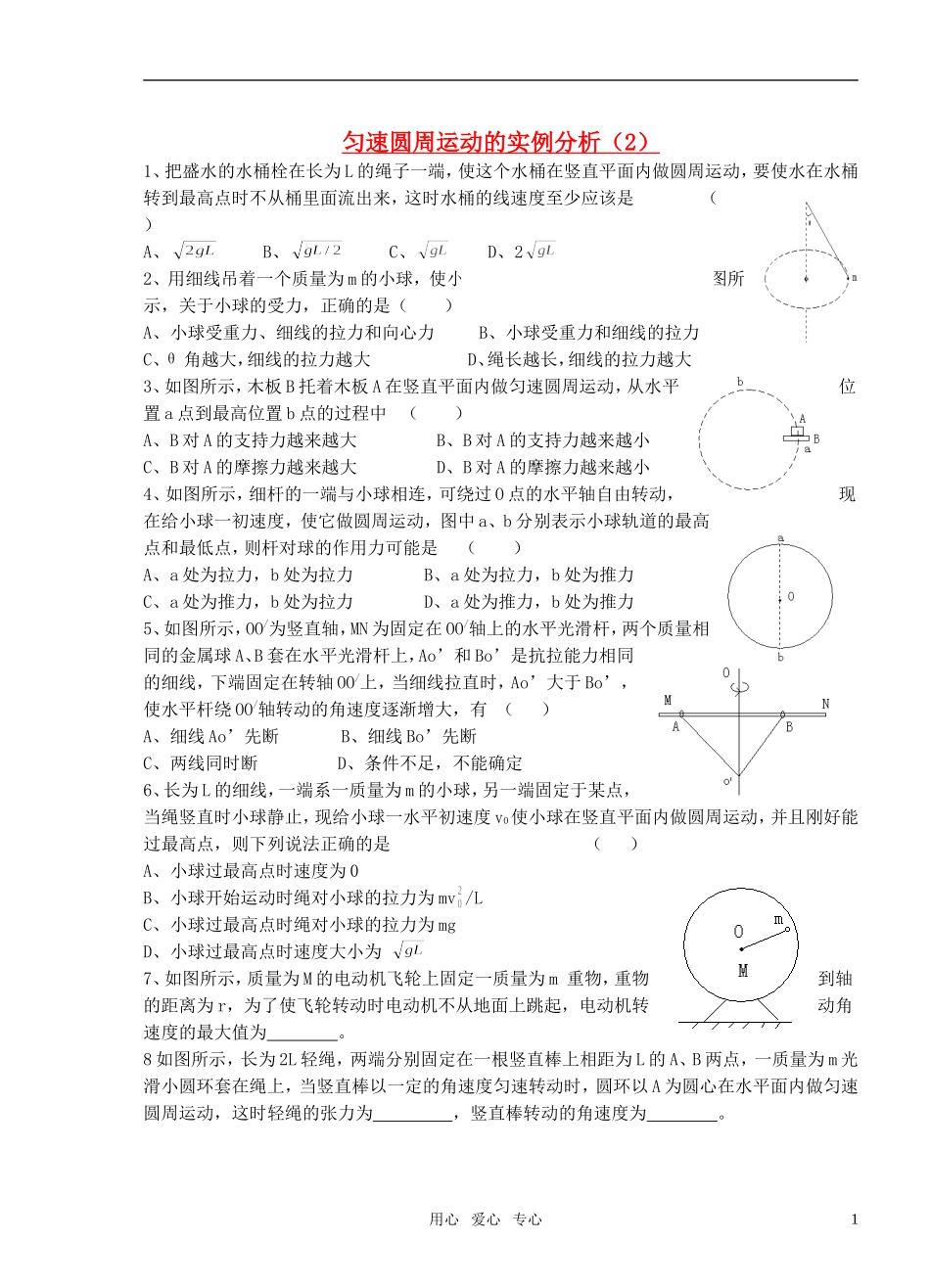 高中物理《圆周运动》学案13 新人教版必修2_第1页