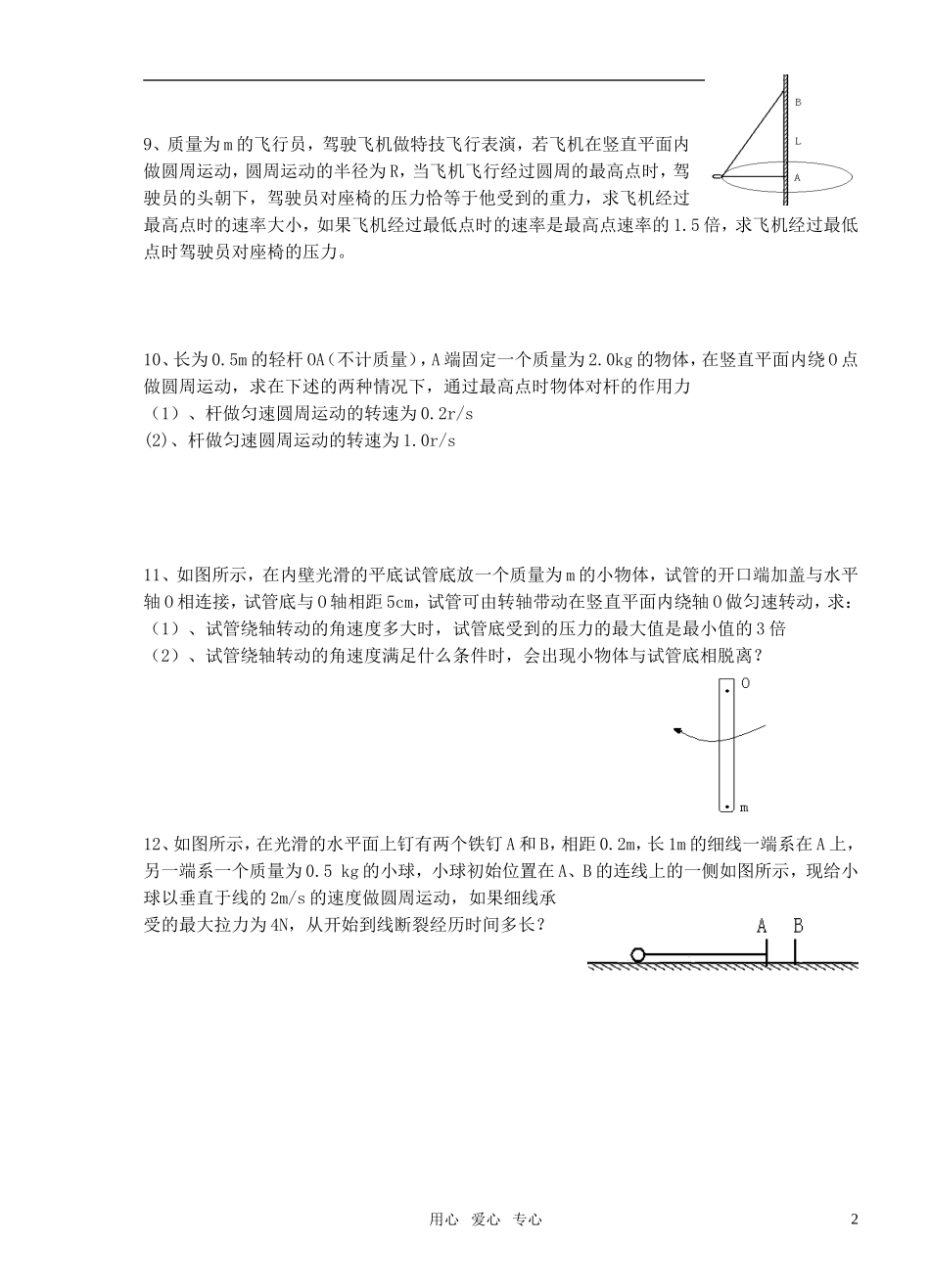 高中物理《圆周运动》学案13 新人教版必修2_第2页