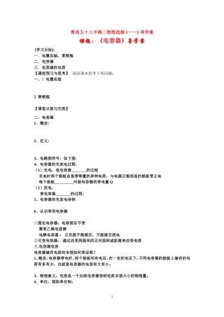 高中物理(文）1.4电容器导学案新人教版选修1