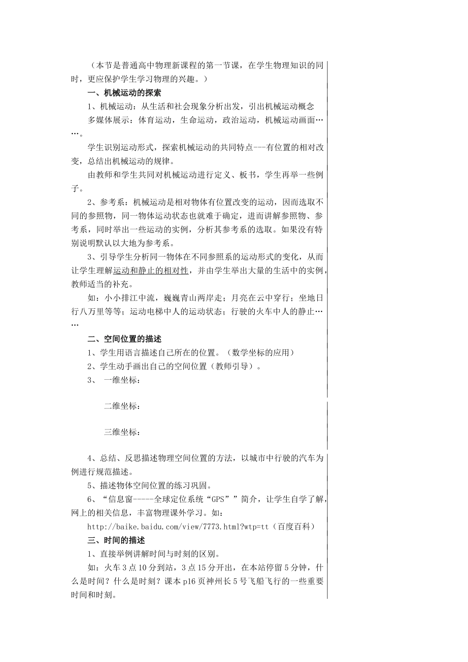 高中物理《运动、空间和时间》教案1 鲁科版必修1_第3页