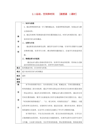 高中物理《运动、空间和时间》教案1 鲁科版必修1