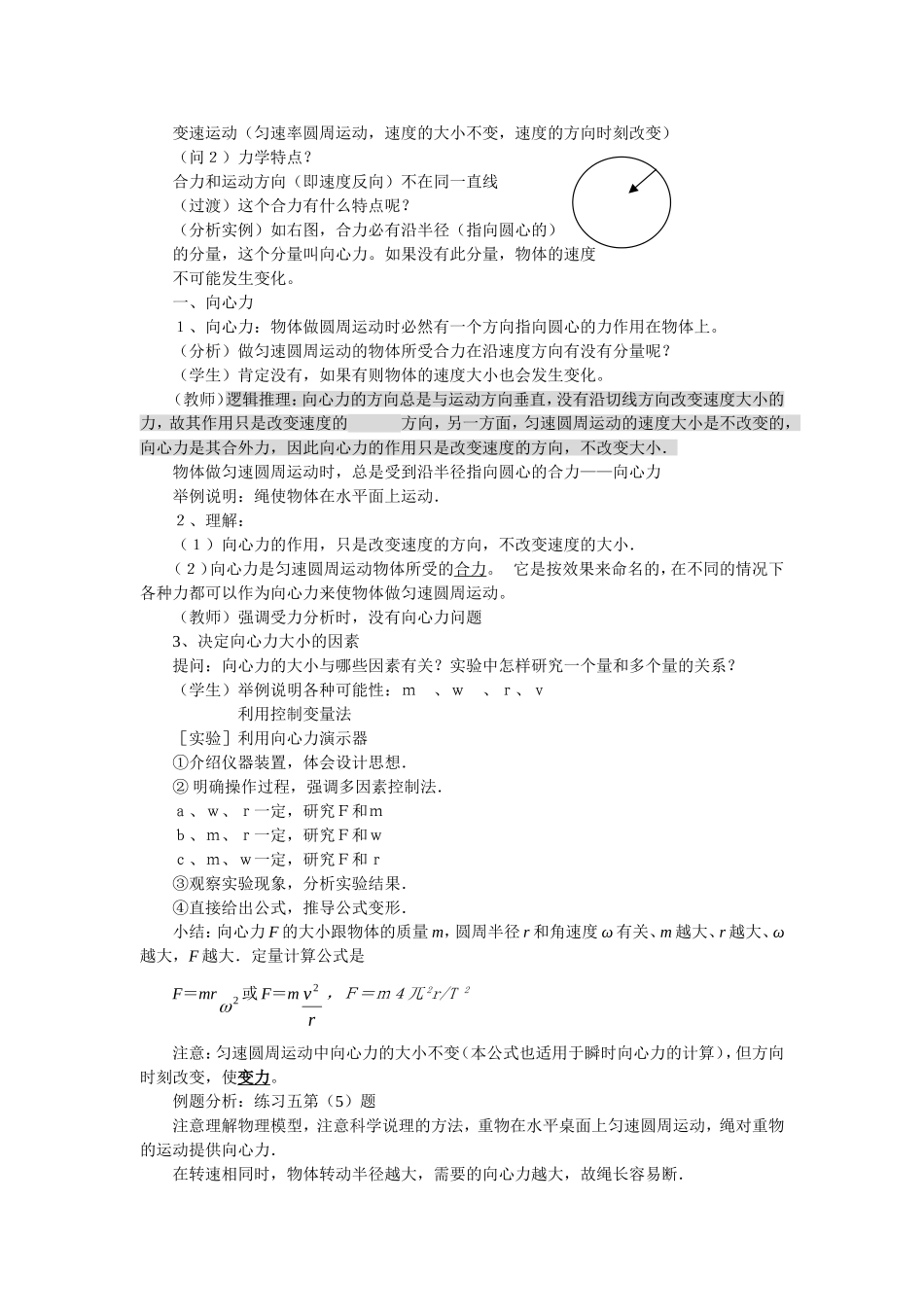 高中物理5.5向心力和向心加速度教案新人教版必修2_第2页