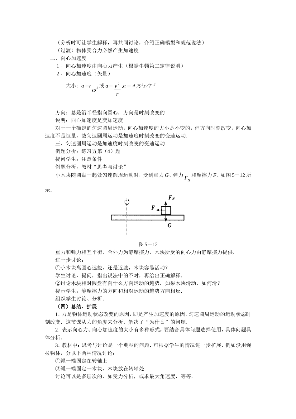 高中物理5.5向心力和向心加速度教案新人教版必修2_第3页