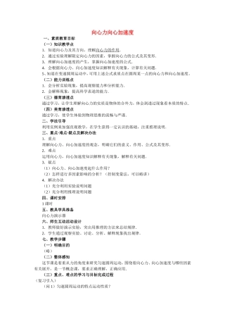 高中物理5.5向心力和向心加速度教案新人教版必修2
