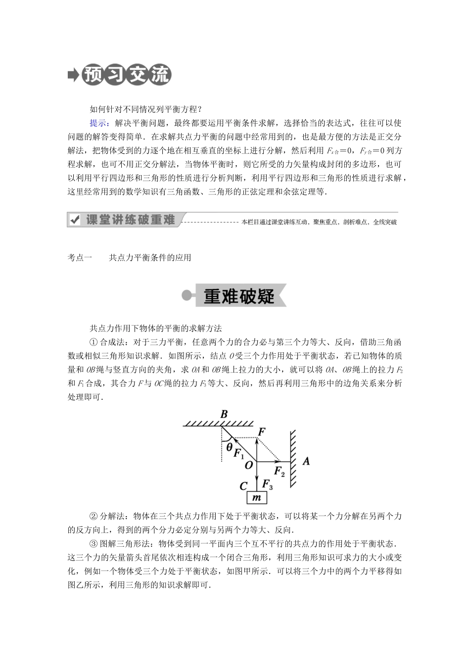 高中物理 第四章 物体的平衡 第二节 共点力平衡条件的应用教案 教科版必修1-教科版高中必修1物理教案_第2页