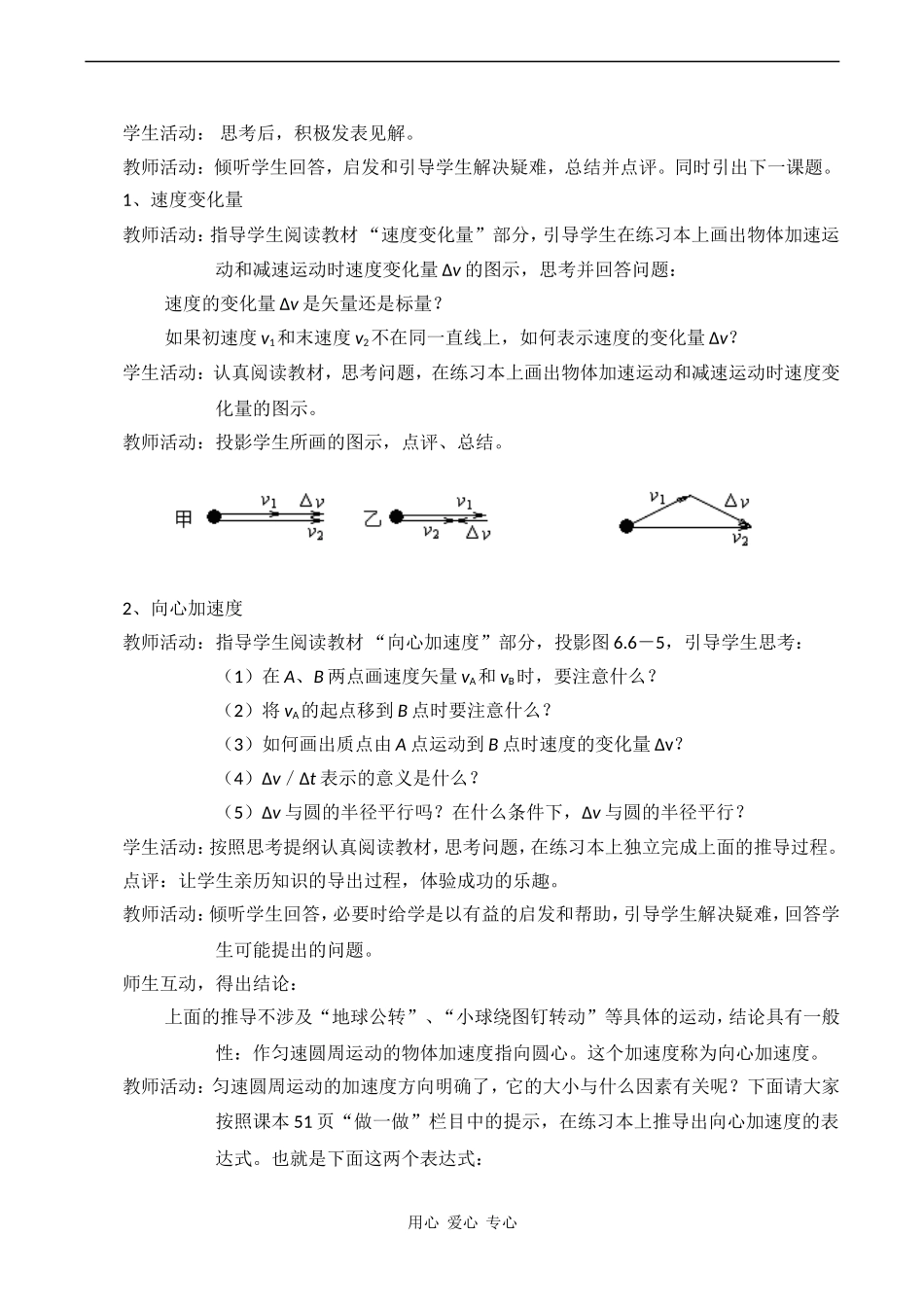 高中物理5.6  向心加速度教案人教版必修二_第2页