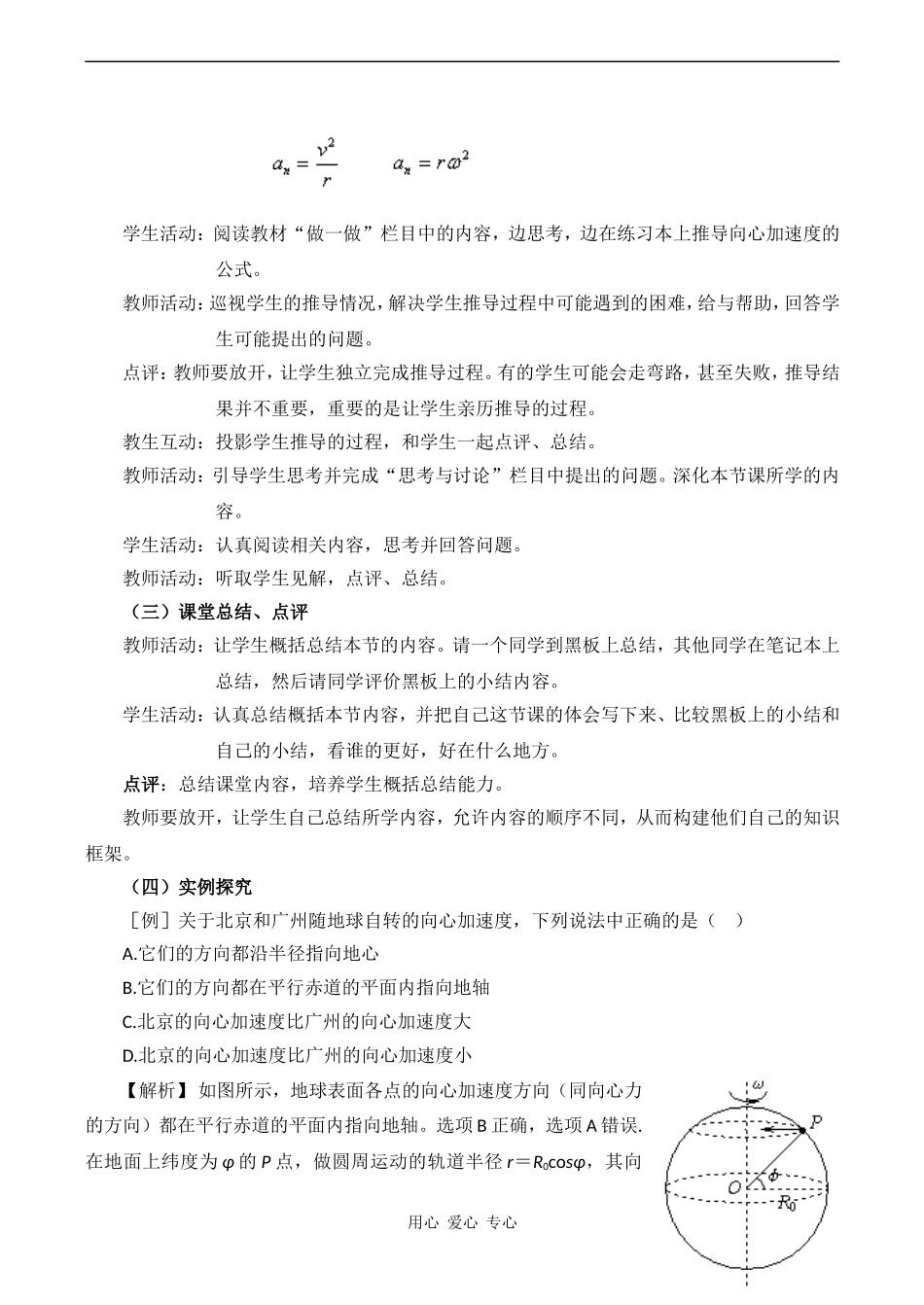 高中物理5.6  向心加速度教案人教版必修二_第3页