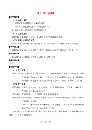 高中物理5.6  向心加速度教案人教版必修二