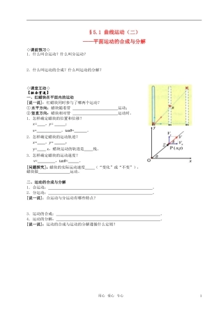 高中物理《运动的合成与分解》导学案