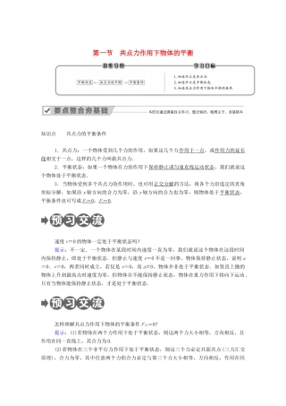 高中物理 第四章 物体的平衡 第一节 共点力作用下物体的平衡教案 教科版必修1-教科版高中必修1物理教案