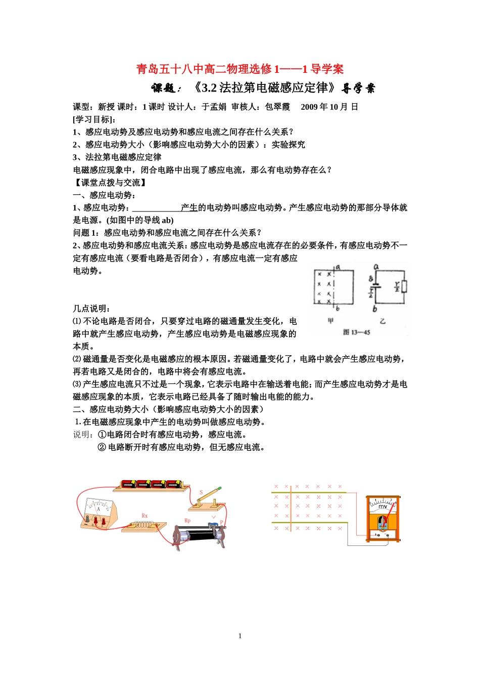 高中物理(文)3.2法拉第电磁定律导学案新人教版选修1_第1页
