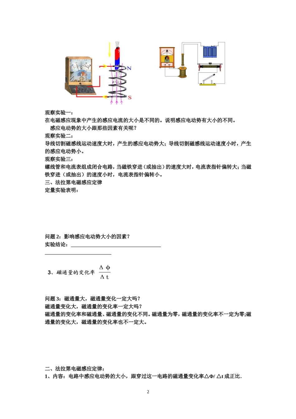 高中物理(文)3.2法拉第电磁定律导学案新人教版选修1_第2页