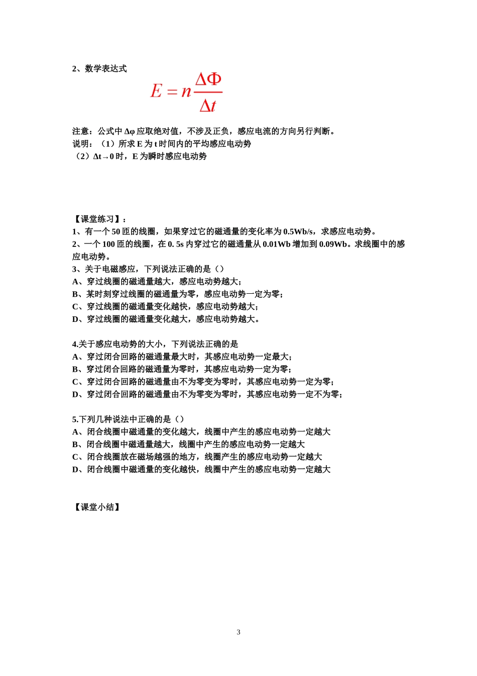 高中物理(文)3.2法拉第电磁定律导学案新人教版选修1_第3页