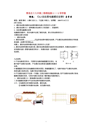 高中物理(文)3.2法拉第电磁定律导学案新人教版选修1