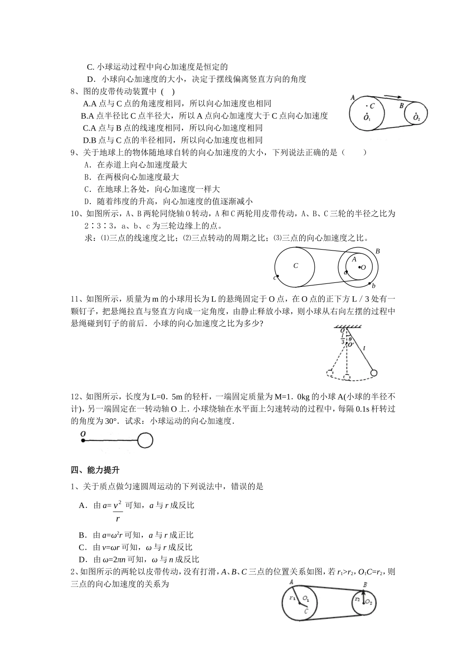 高中物理5.6.7　向心力、向心加速度教案新人教版必修2_第2页