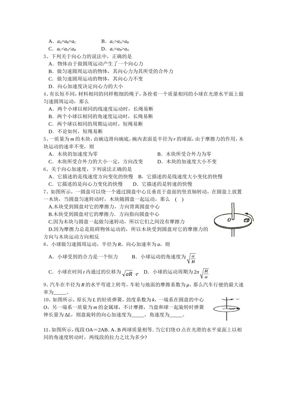 高中物理5.6.7　向心力、向心加速度教案新人教版必修2_第3页