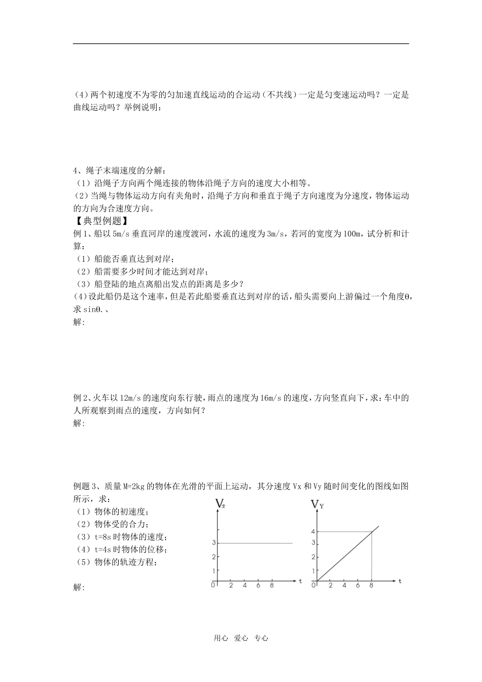 高中物理《运动的合成与分解》学案1 教科版必修2_第2页