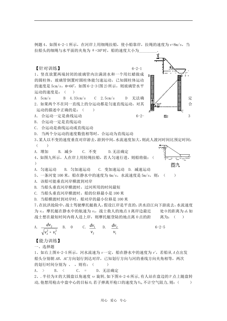 高中物理《运动的合成与分解》学案1 教科版必修2_第3页