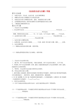 高中物理《运动的合成与分解》学案1 教科版必修2