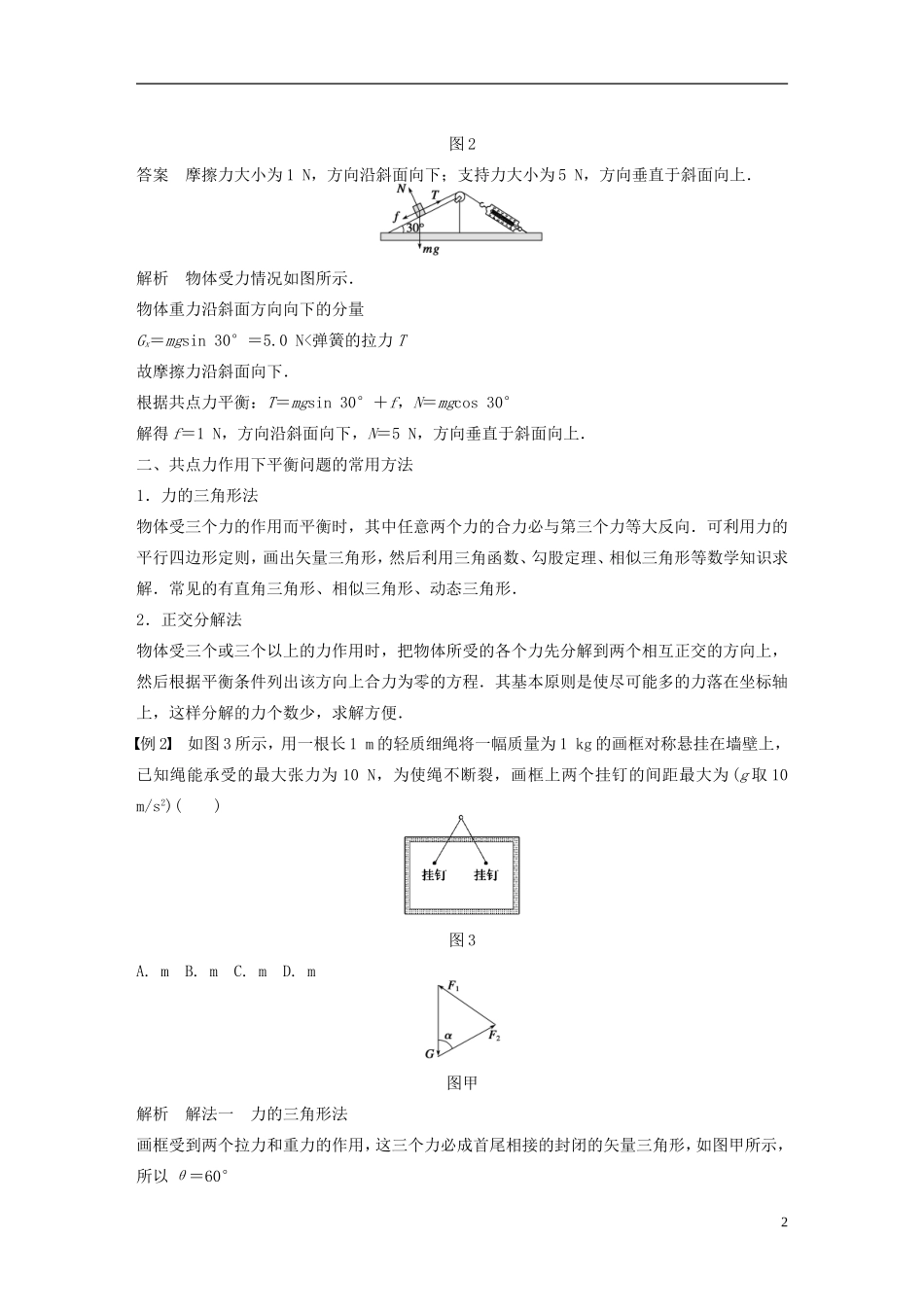 高中物理 第四章 物体的平衡小结学案 教科版必修1-教科版高一必修1物理学案_第2页
