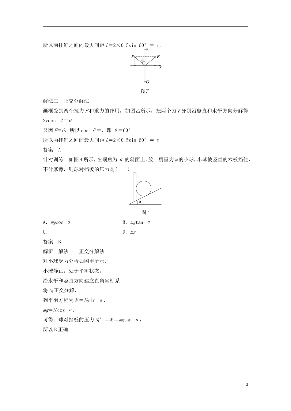 高中物理 第四章 物体的平衡小结学案 教科版必修1-教科版高一必修1物理学案_第3页