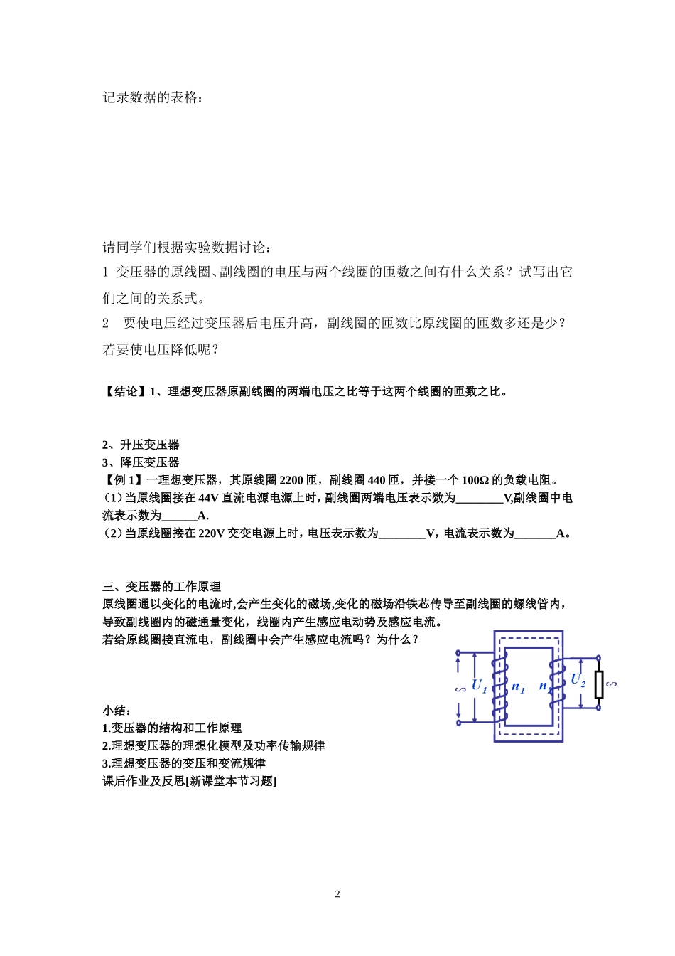 高中物理(文）3.4 变压器导学案 新人教版选修1_第2页