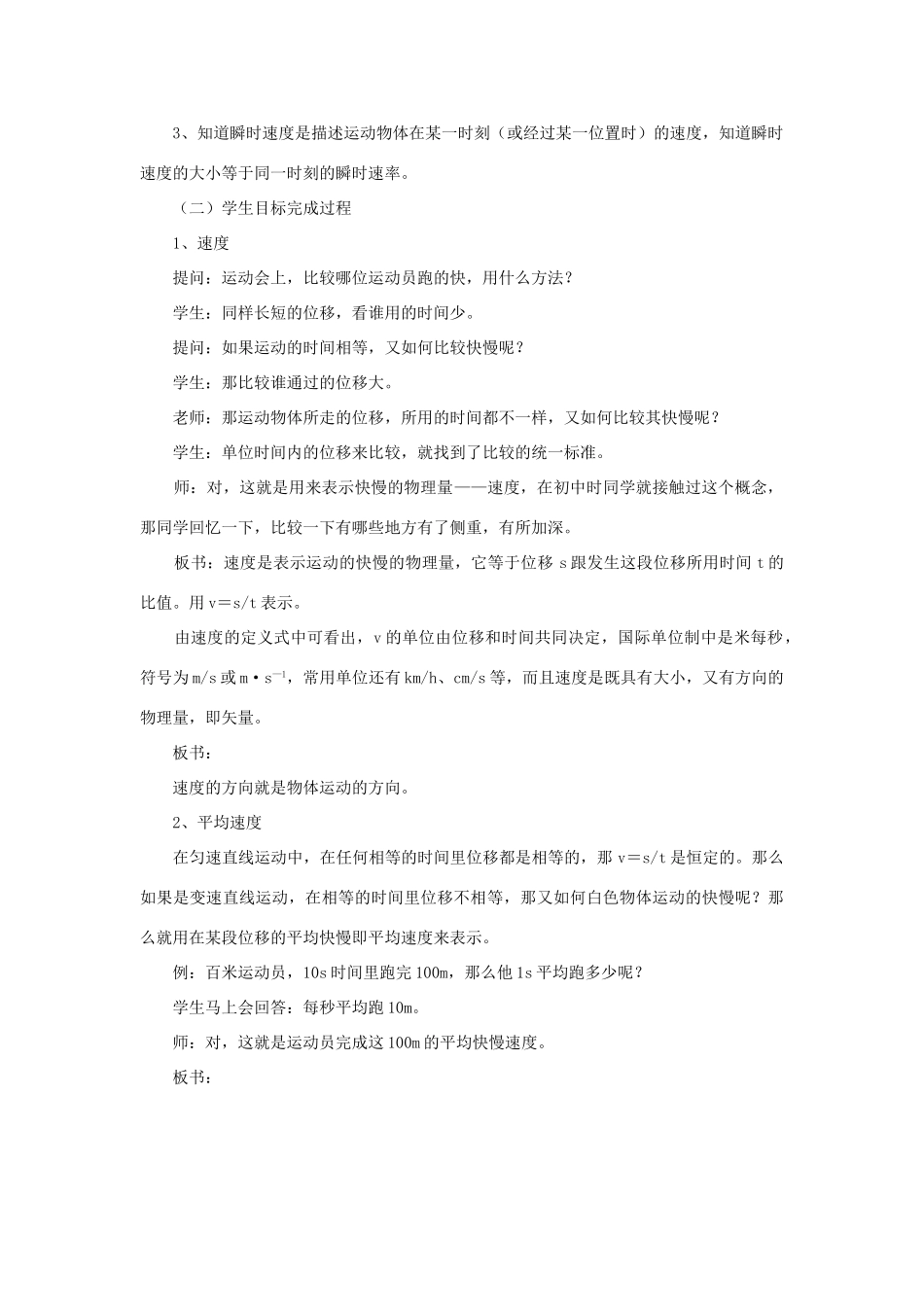 高中物理《运动快慢的描述——速度》教案18 新人教版必修1_第2页