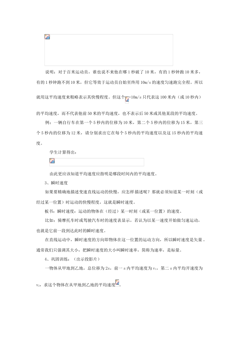 高中物理《运动快慢的描述——速度》教案18 新人教版必修1_第3页