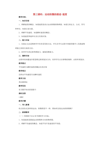 高中物理《运动快慢的描述——速度》教案18 新人教版必修1