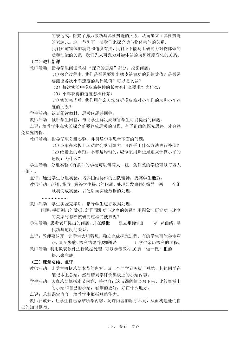 高中物理5.6探究功与物体速度变化的关系教案人教版必修2_第2页