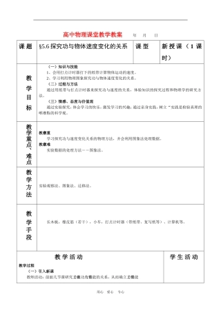 高中物理5.6探究功与物体速度变化的关系教案人教版必修2