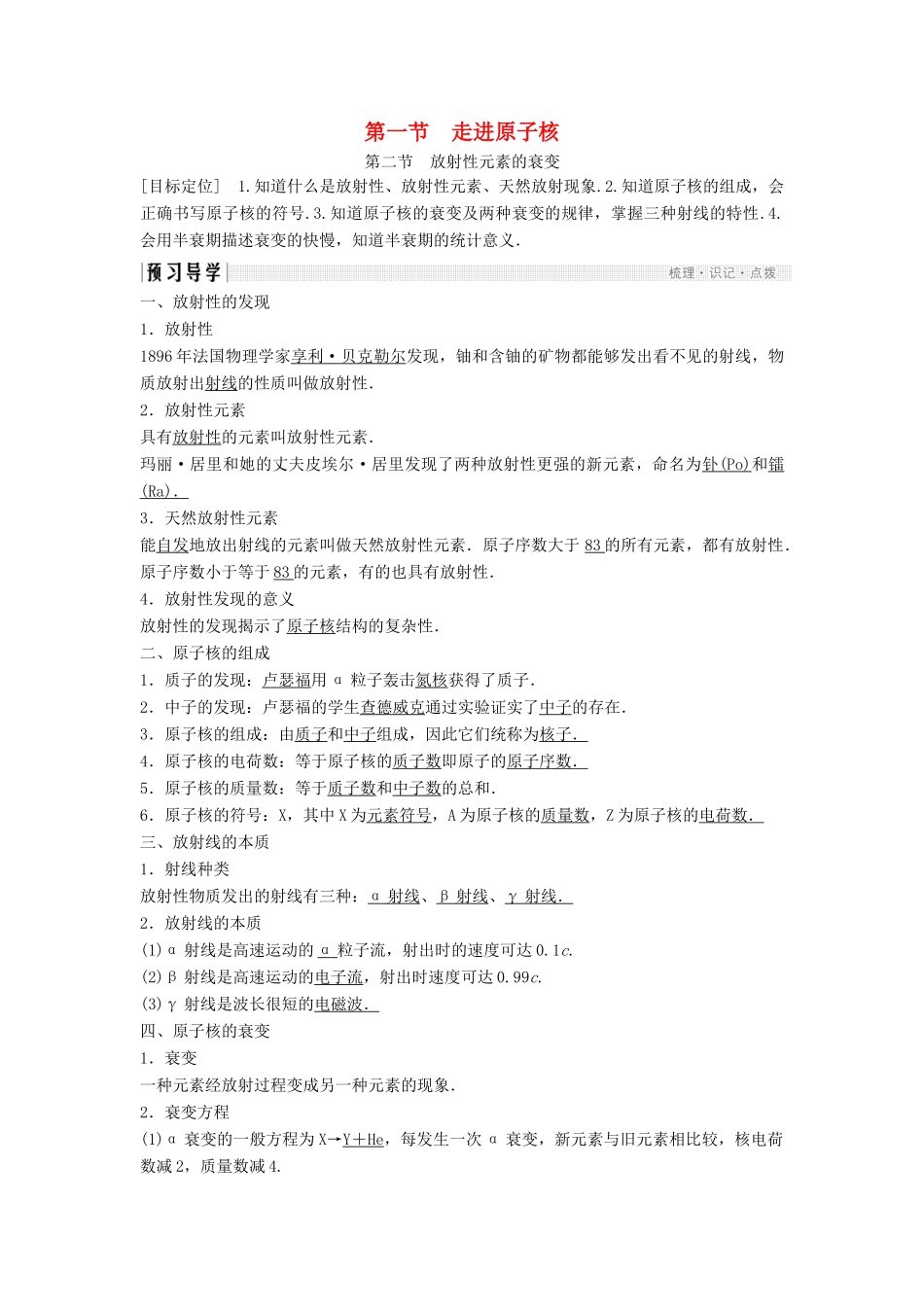 高中物理 第四章 原子核 4.1 走进原子核 4.2 核衰变与核反应方程教学案 粤教版选修3-5-粤教版高二选修3-5物理教学案_第1页