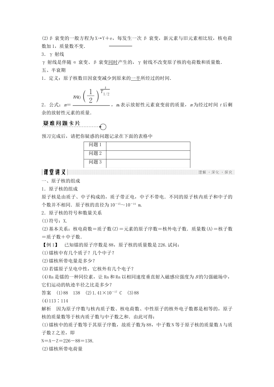 高中物理 第四章 原子核 4.1 走进原子核 4.2 核衰变与核反应方程教学案 粤教版选修3-5-粤教版高二选修3-5物理教学案_第2页