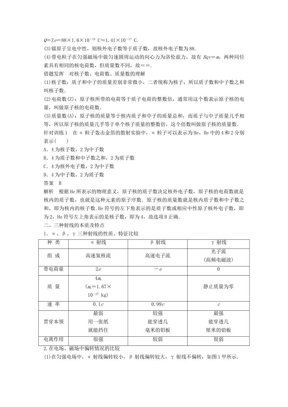高中物理 第四章 原子核 4.1 走进原子核 4.2 核衰变与核反应方程教学案 粤教版选修3-5-粤教版高二选修3-5物理教学案_第3页