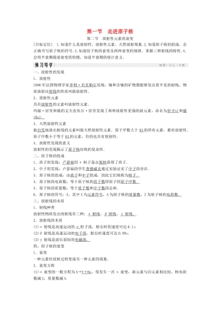 高中物理 第四章 原子核 4.1 走进原子核 4.2 核衰变与核反应方程教学案 粤教版选修3-5-粤教版高二选修3-5物理教学案