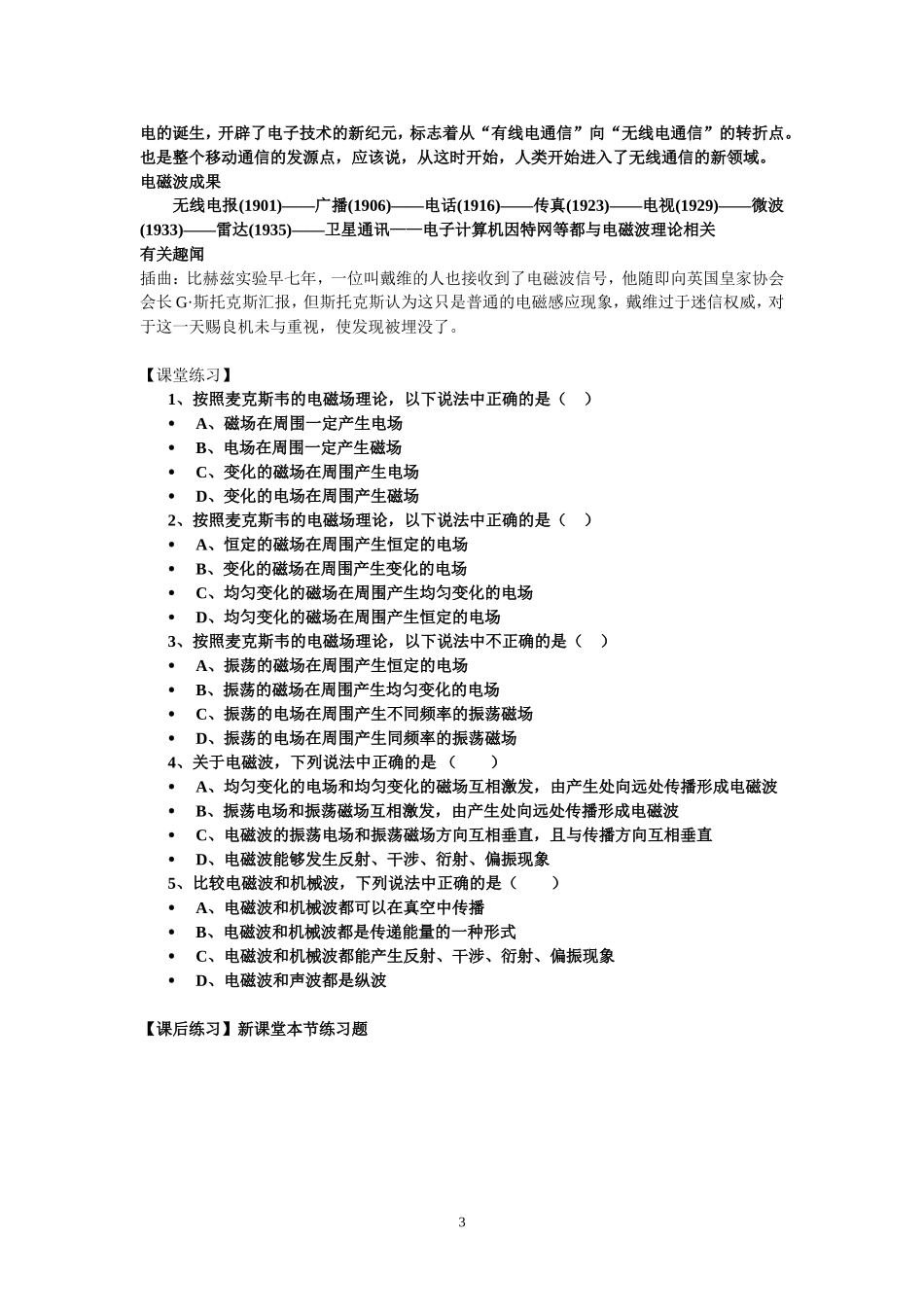 高中物理(文）4.1电磁波的发现新人教版选修1_第3页