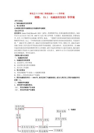 高中物理(文）4.1电磁波的发现新人教版选修1