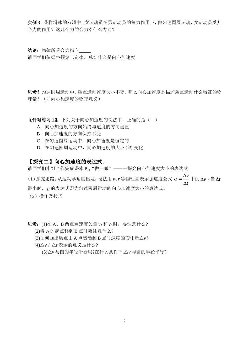 高中物理5.6向心加速度教案新人教版必修2_第2页