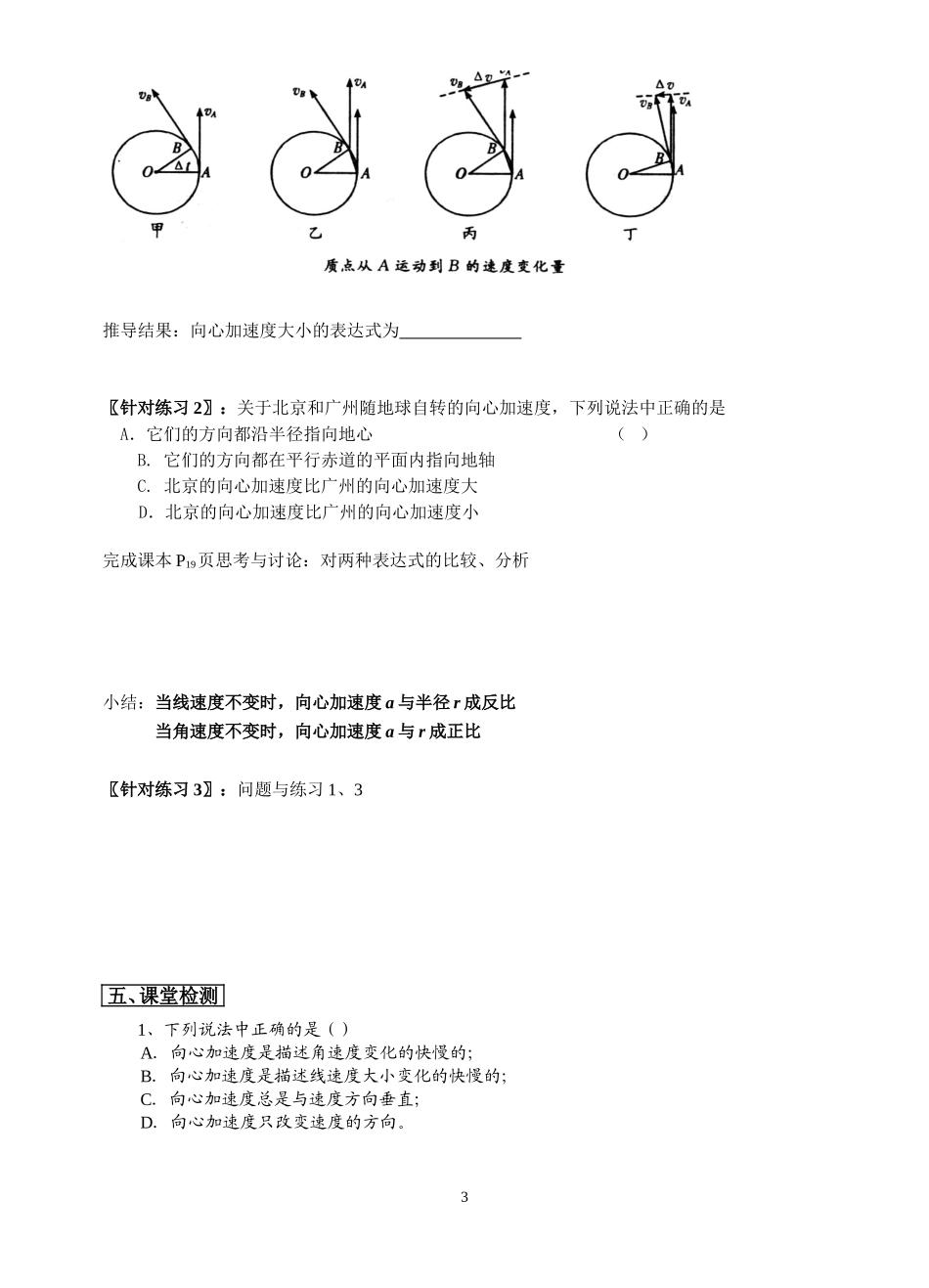 高中物理5.6向心加速度教案新人教版必修2_第3页