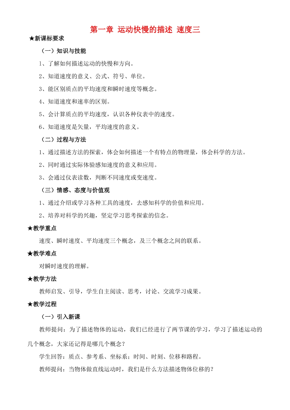 高中物理《运动快慢的描述——速度》教案19 新人教版必修1_第1页