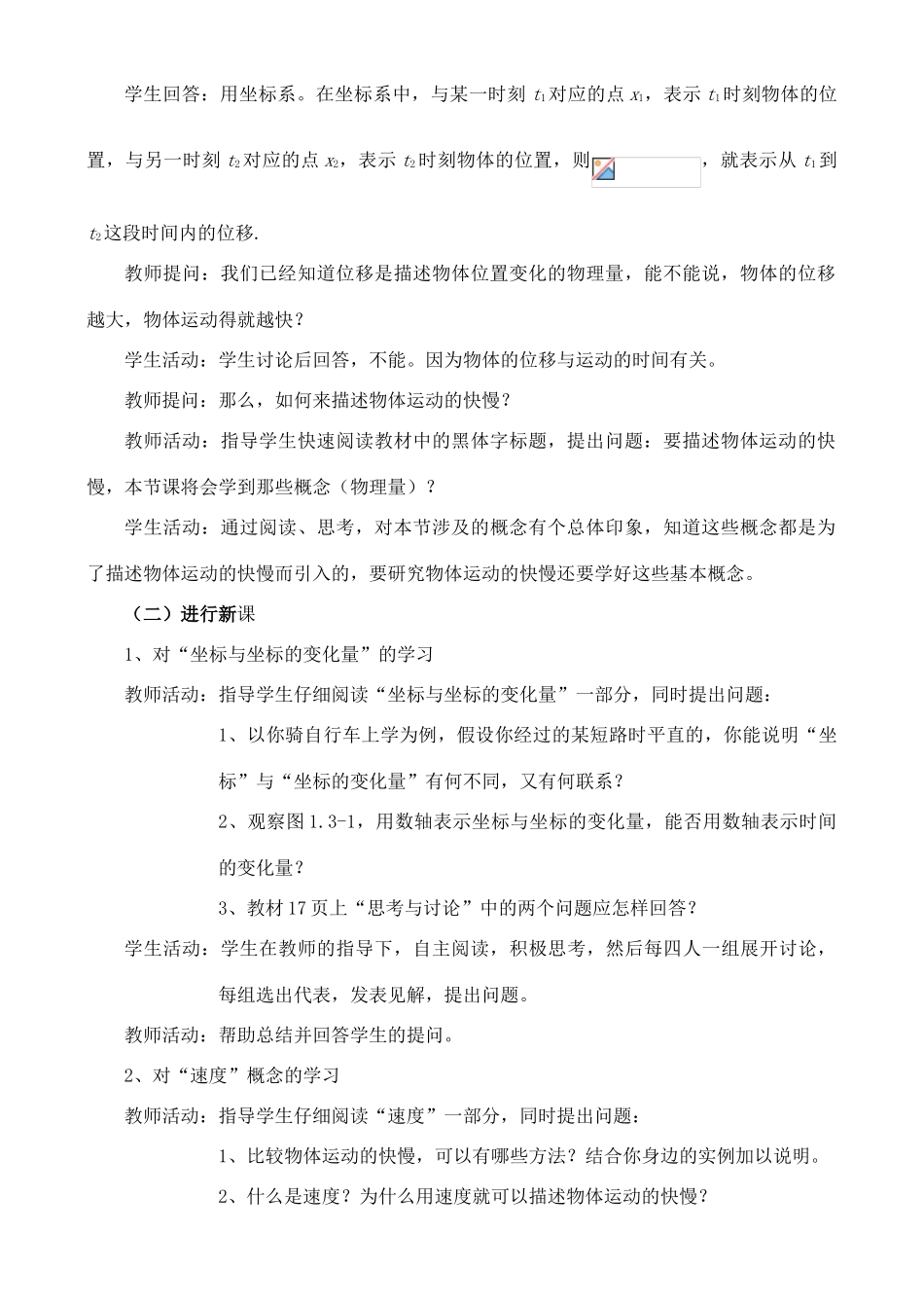 高中物理《运动快慢的描述——速度》教案19 新人教版必修1_第2页