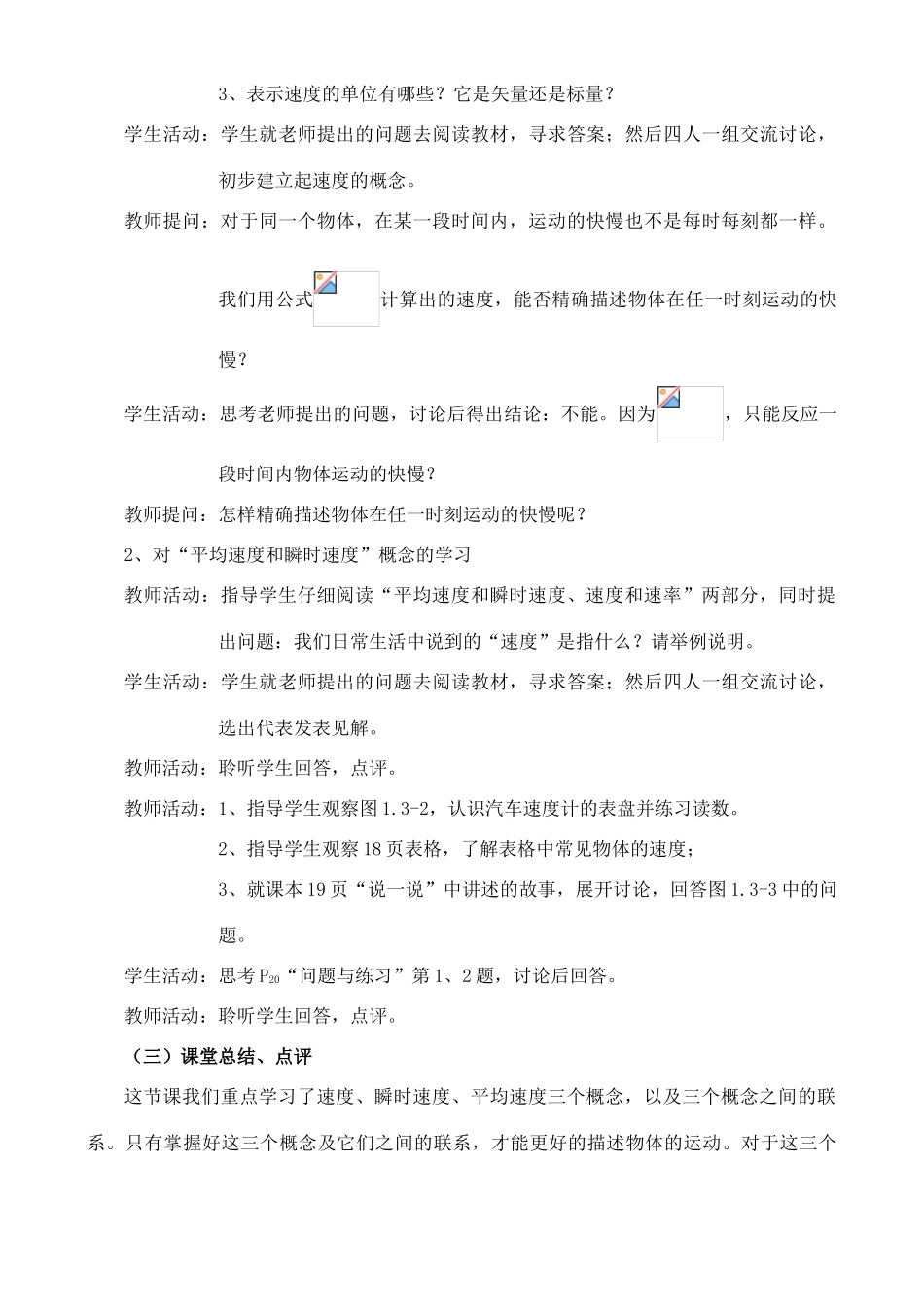 高中物理《运动快慢的描述——速度》教案19 新人教版必修1_第3页