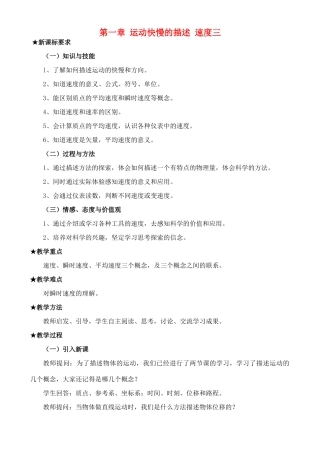 高中物理《运动快慢的描述——速度》教案19 新人教版必修1