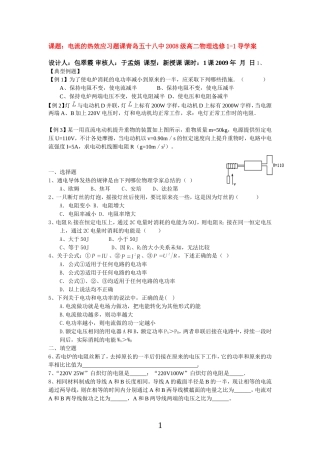 高中物理(文)电流电源电流热效应习题导学案新人教版选修1