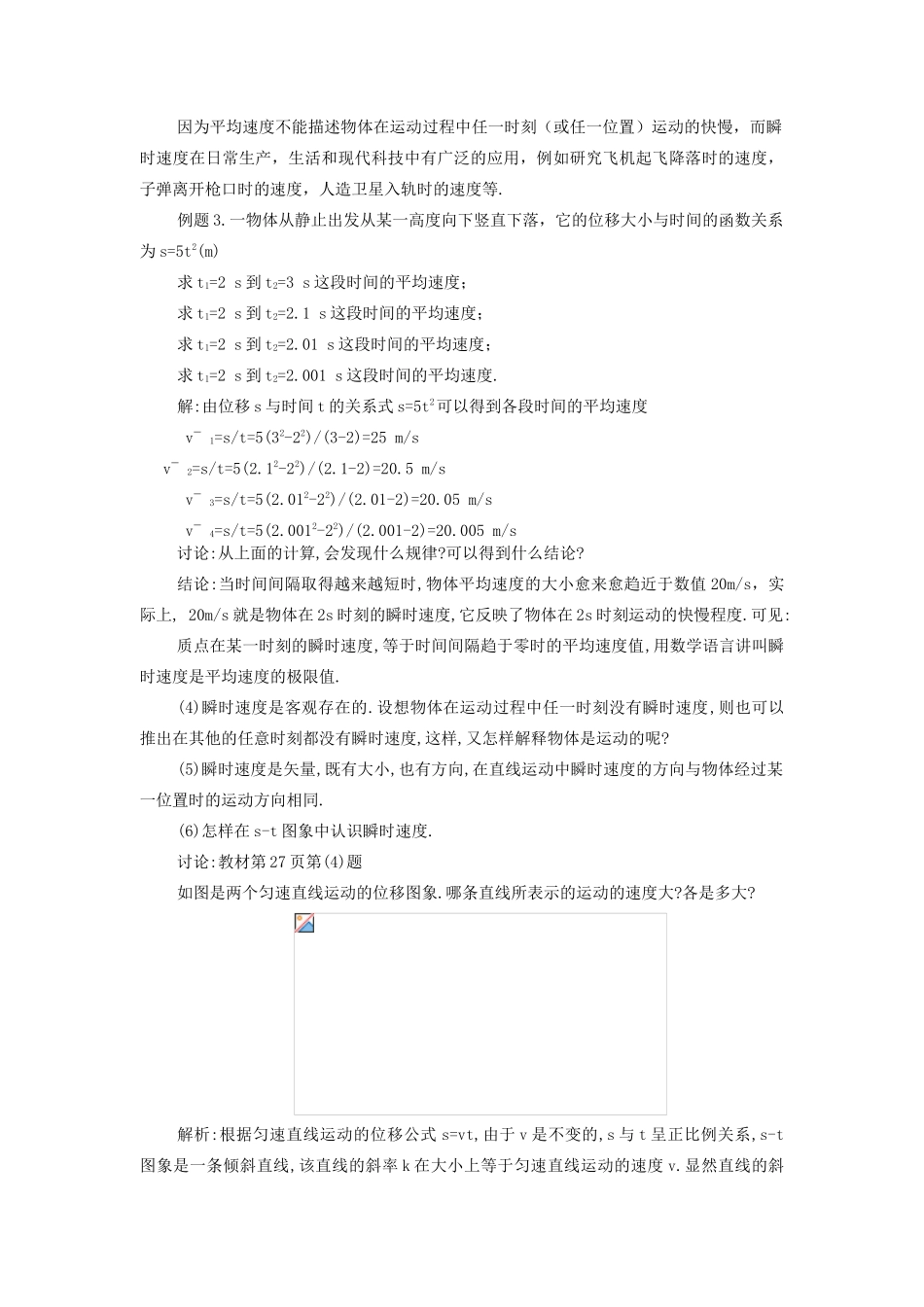 高中物理《运动快慢的描述——速度》教案20 新人教版必修1_第3页