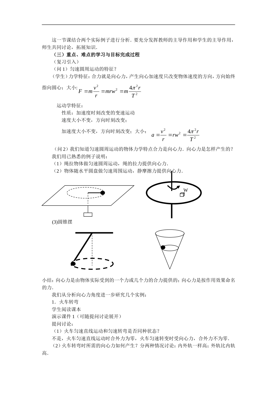 高中物理5.6圆周运动实例分析教案新人教版必修2_第2页
