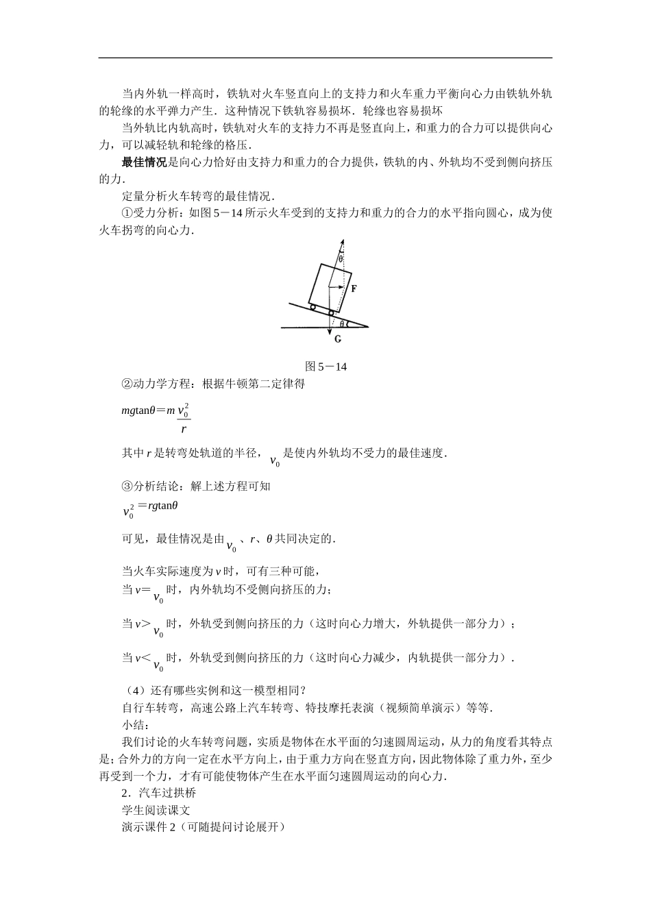 高中物理5.6圆周运动实例分析教案新人教版必修2_第3页