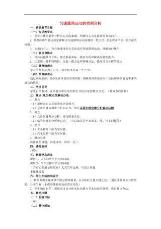 高中物理5.6圆周运动实例分析教案新人教版必修2